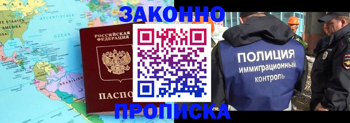 прописка гарантия в Артёме