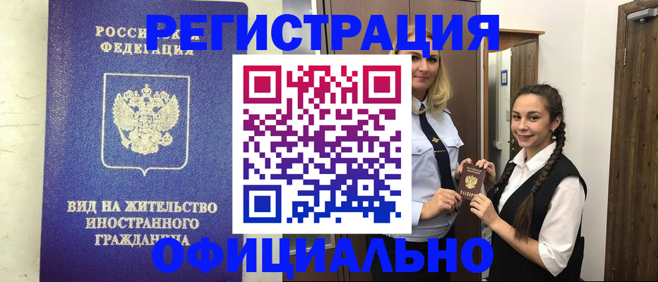 купить прописку в Артёме