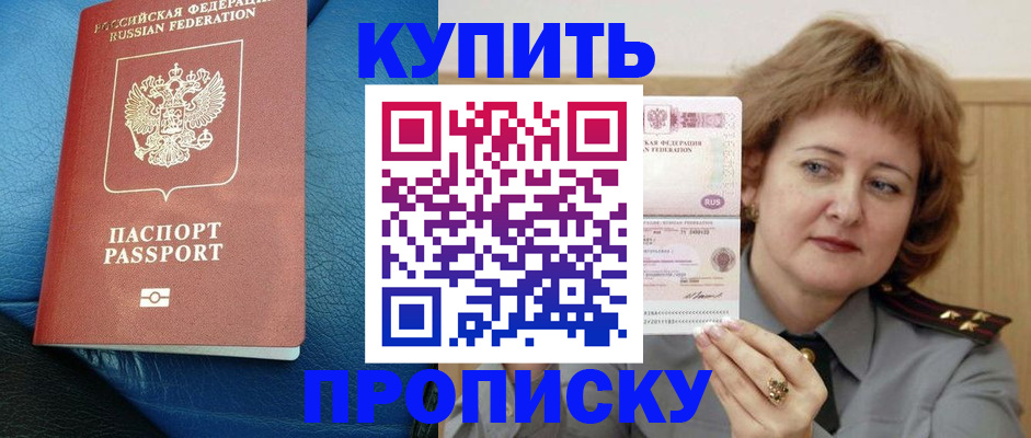 прописка для школы в Артёме